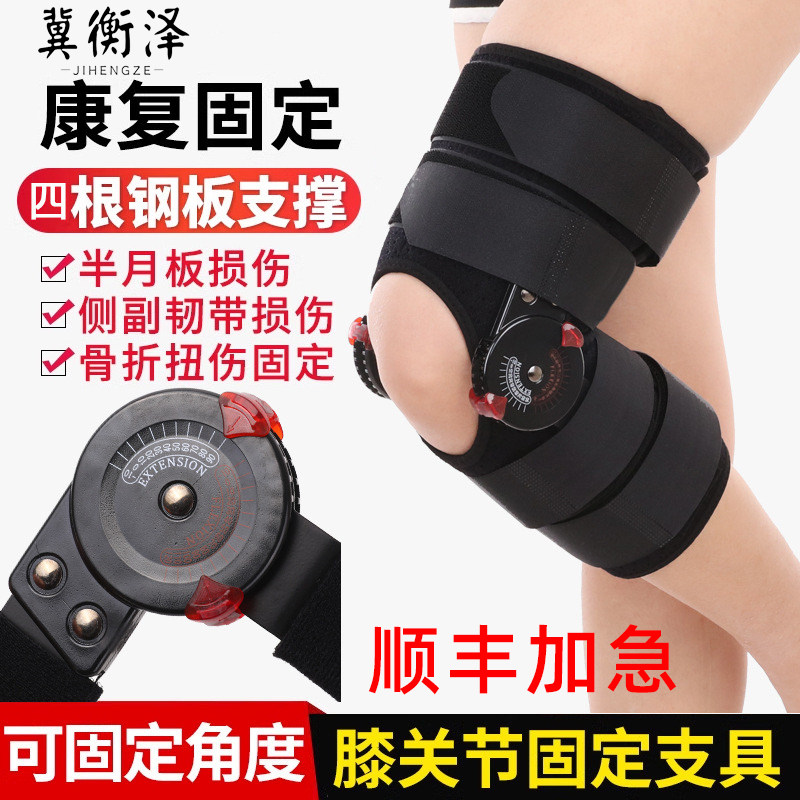 【医院同款】可调膝关节固定支具