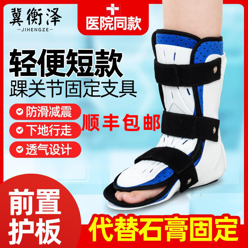 踝关节固定支具支架足踝脚踝跖骨裸骨扭伤骨折康复护具足托足下垂
