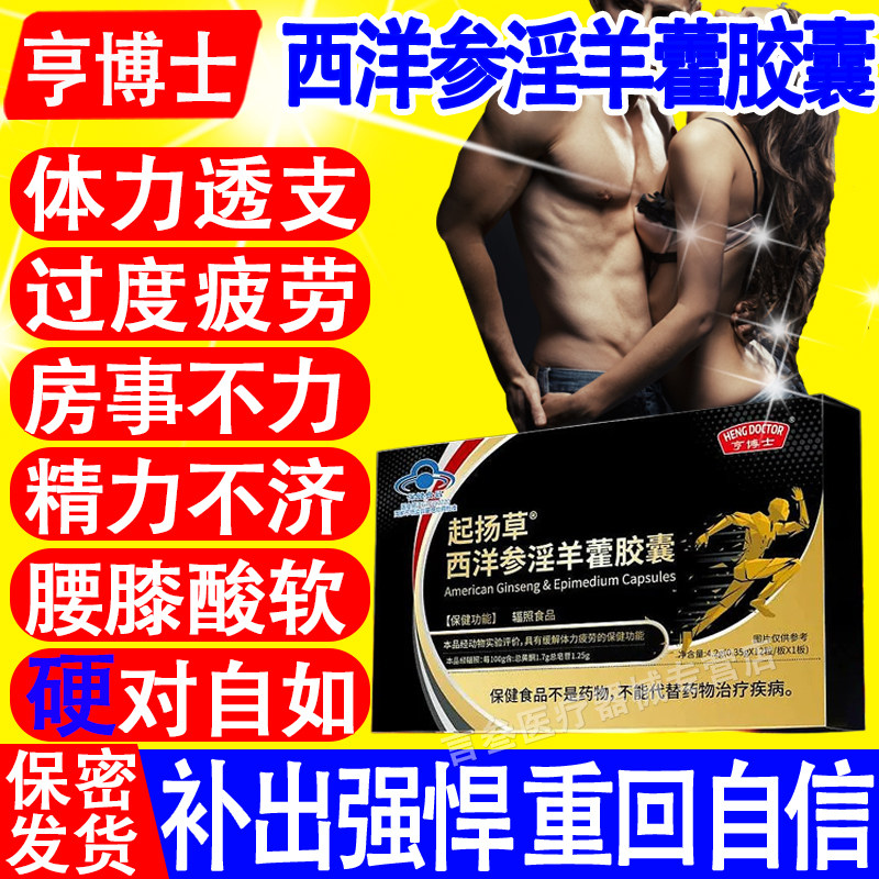 亨博士起扬草西洋参淫羊藿胶囊