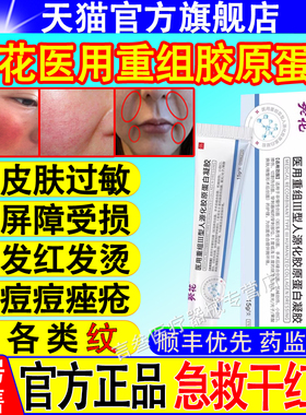 葵花医用重组三型人源化胶原蛋白凝胶法令纹痤疮色素官方正品TYA