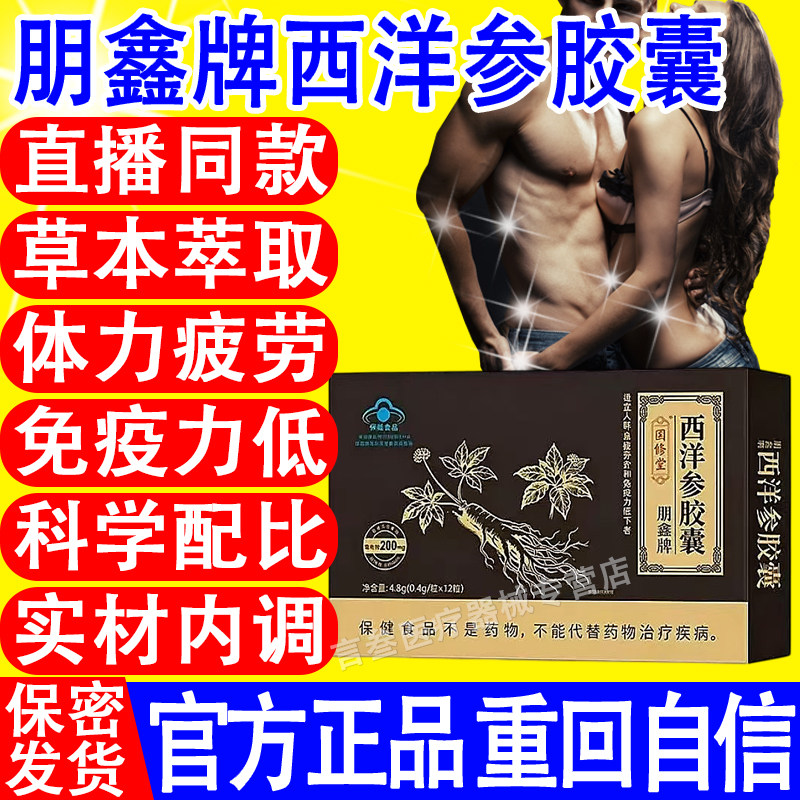 国修堂朋鑫牌西洋参胶囊官方旗舰店正品植物草本精华科学配比