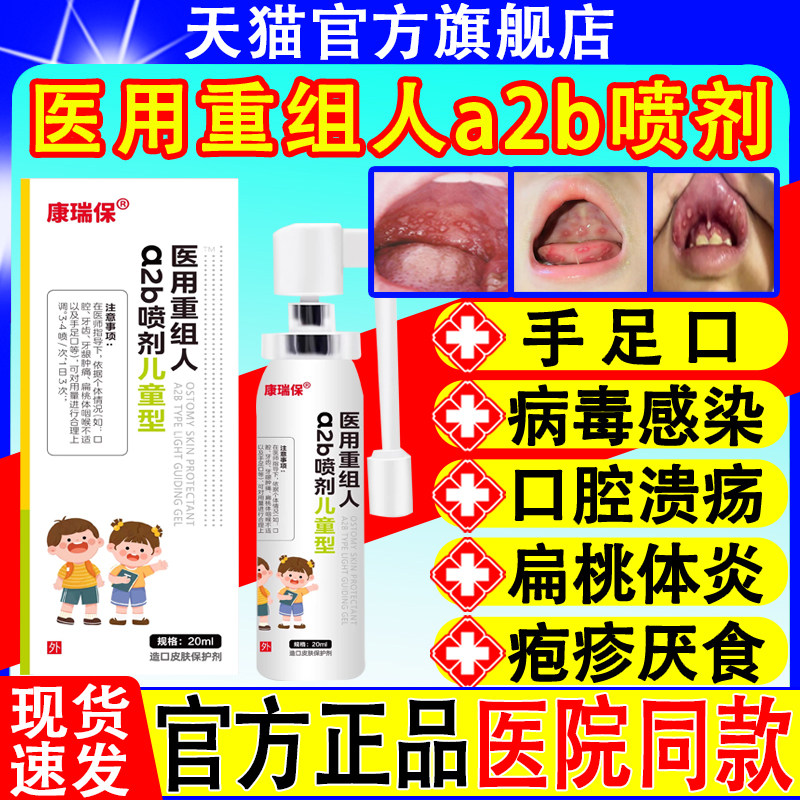 康瑞保重组人干扰素a2b喷剂儿童型口腔溃疡手足口咽炎官方正品,医疗器械,保健理疗,淘宝优惠券,粉丝福利购,淘宝优惠卷
