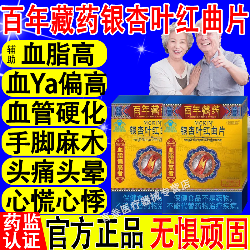 药医森百年藏药银杏叶红曲片