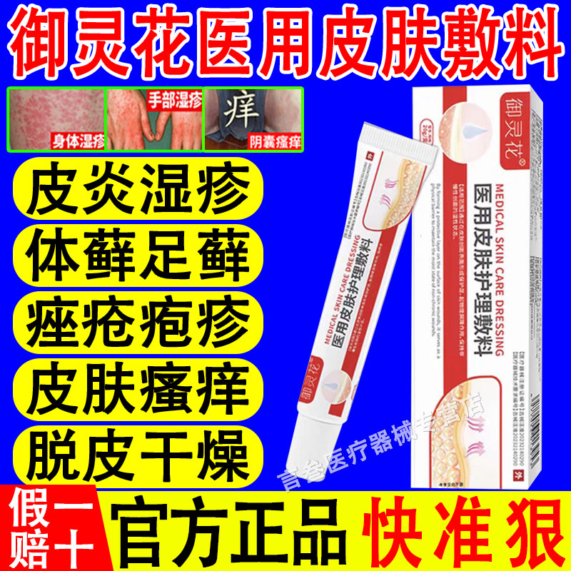御灵花医用皮肤护理敷料