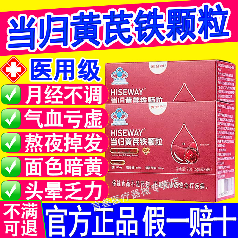 麦金利当归黄芪铁颗粒缺铁贫血调理量少不来月经推迟发黑提前量多