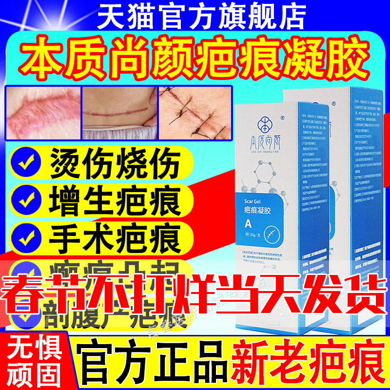 本质尚颜淡疤凝胶痕修复剂医用硅酮正品祛官方旗舰店巴妥适葵花