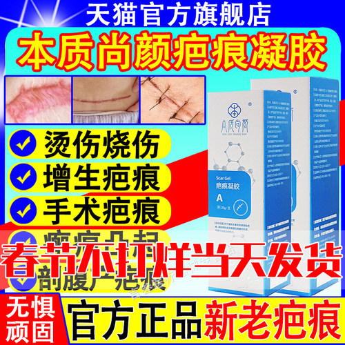 本质尚颜修复剂淡疤凝胶巴妥适