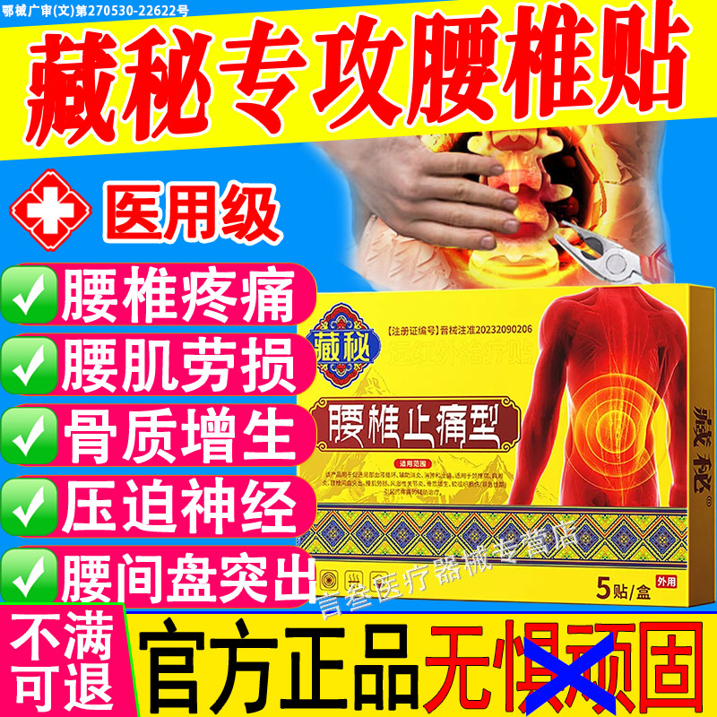 藏秘远红外治疗贴腰椎官方正品