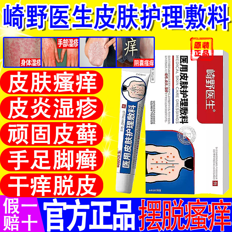 崎野医生皮肤护理敷料官方正品