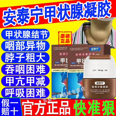 安泰宁甲状腺结节非消散结