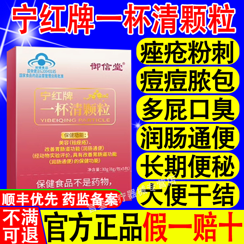 御信堂宁红牌一杯清颗粒官方正品