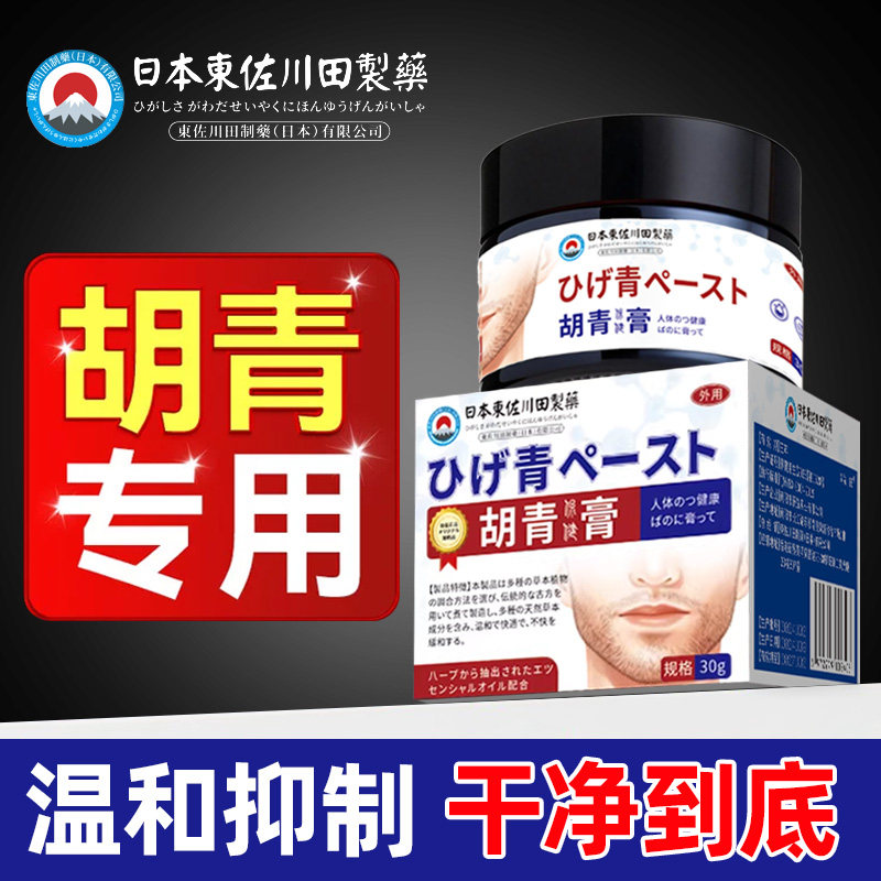 東佐川田製藥去胡青官方正品
