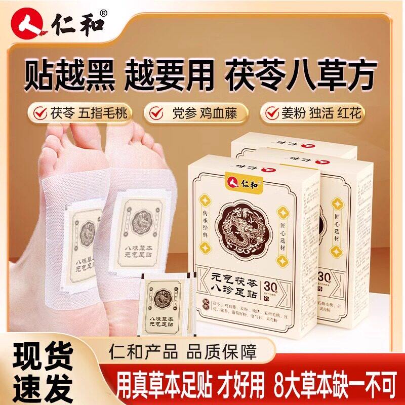 仁和元气茯苓八珍足贴
