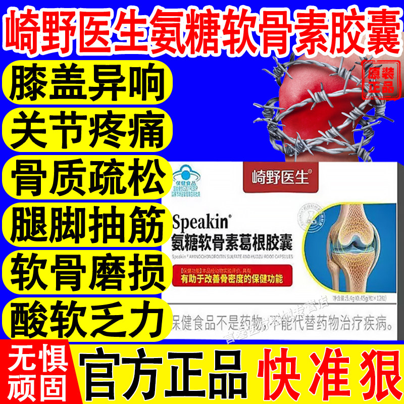 崎野医生氨糖软骨素葛根胶囊
