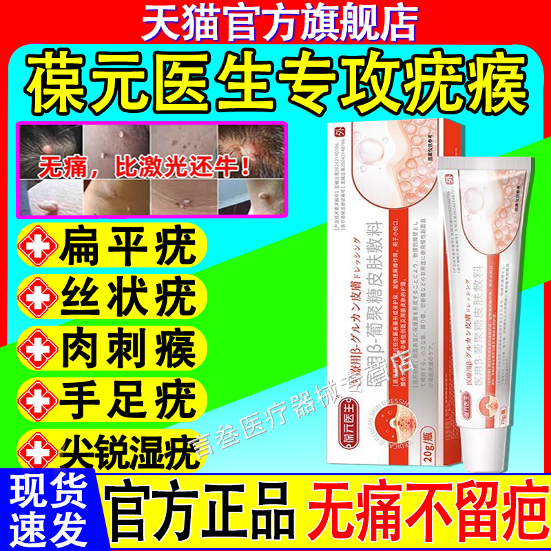 葆元医生扁平疣软膏丝状疣瘊小肉粒疙瘩猴子去膏去尤除官方正品