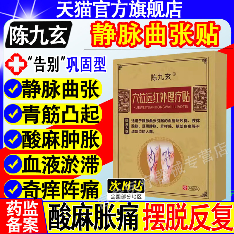 陈九玄静脉曲张蚯蚓腿