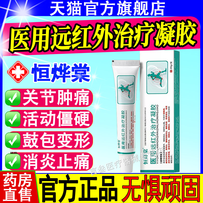 恒烨棠痛风骨性关节炎消炎肿止痛