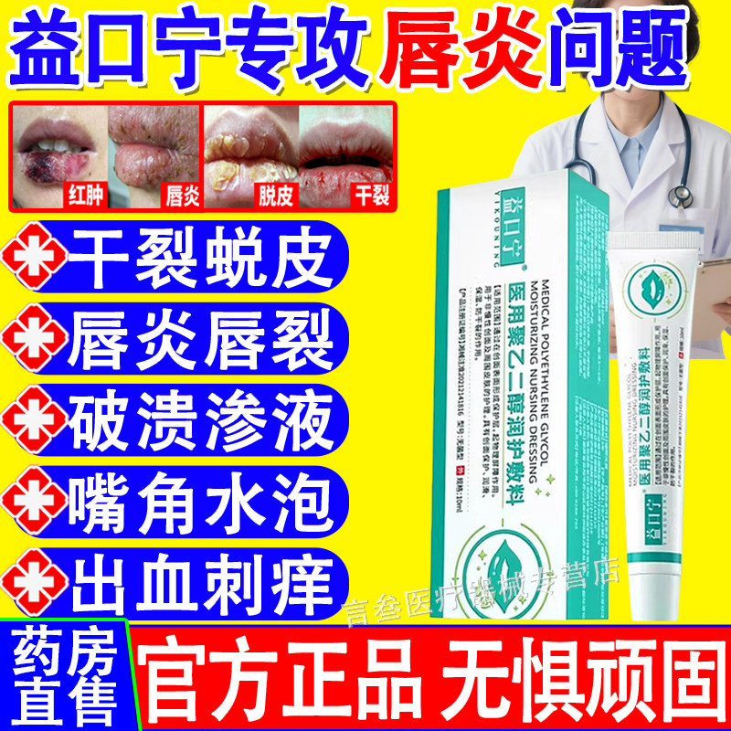 益口宁医用聚乙二醇润护敷料