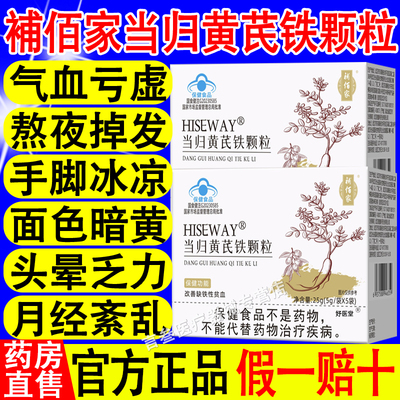 補佰家当归黄芪铁官方正品旗舰店