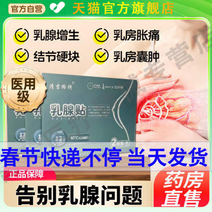 清吉格特乳腺结节散结贴小叶乳房疏通硬块肿块可搭配增生中药正品