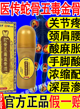 藏族传承古医传蛇骨五毒金骨油升级加强版舒缓筋骨油认准官方正品