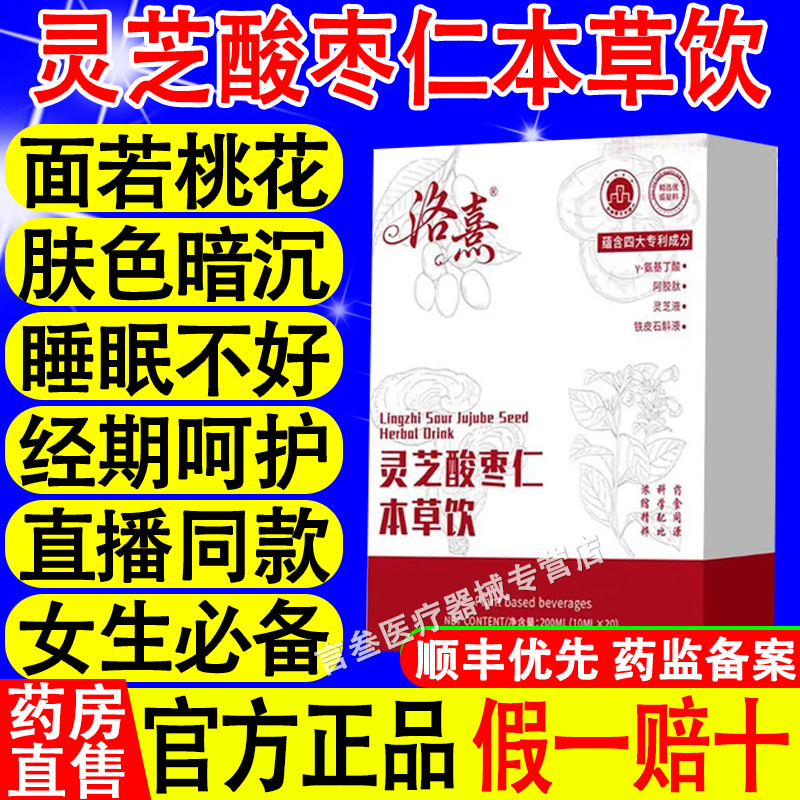 灵芝酸枣仁本草饮花禾睡眠饮