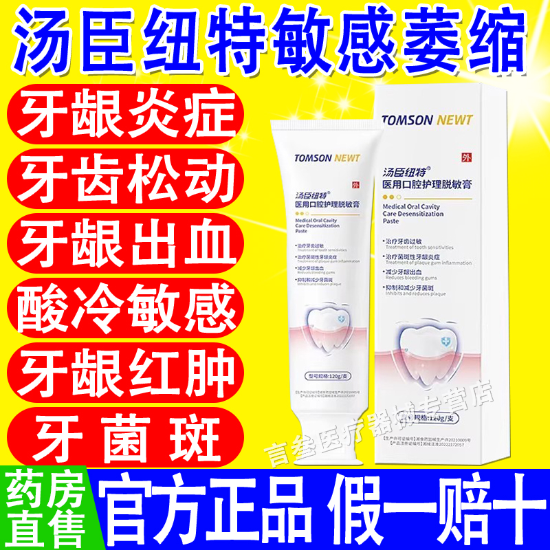 汤臣纽特医用口腔护理脱敏膏