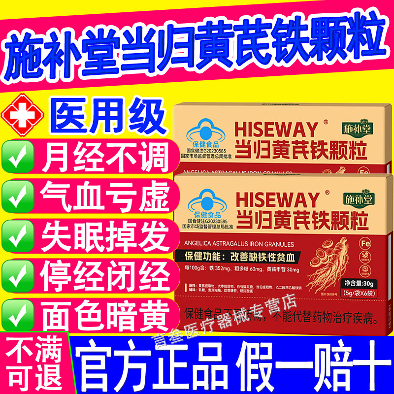 施补堂当归黄芪铁颗粒