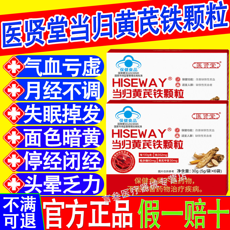 当归黄芪铁官方正品旗舰店医贤堂