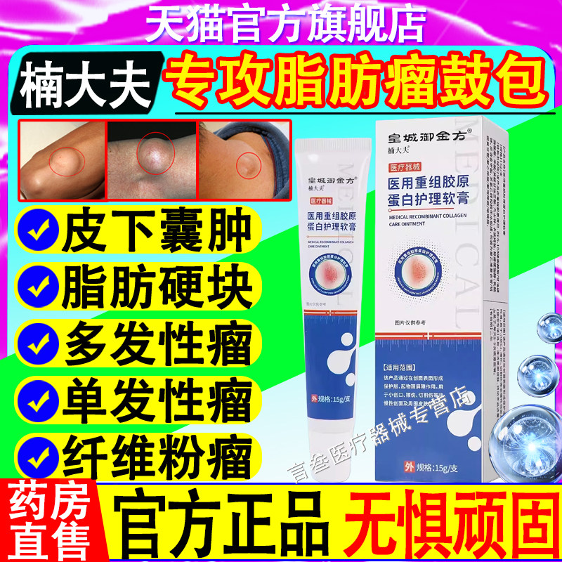 楠大夫医用重组胶原蛋白护理软膏