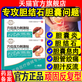 苗昹堂胆囊贴息肉胆囊结石胆汁反流呕吐中腹绞痛昶急慢性胆囊炎贴