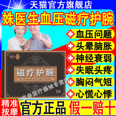 补养堂姝医生磁疗护腕