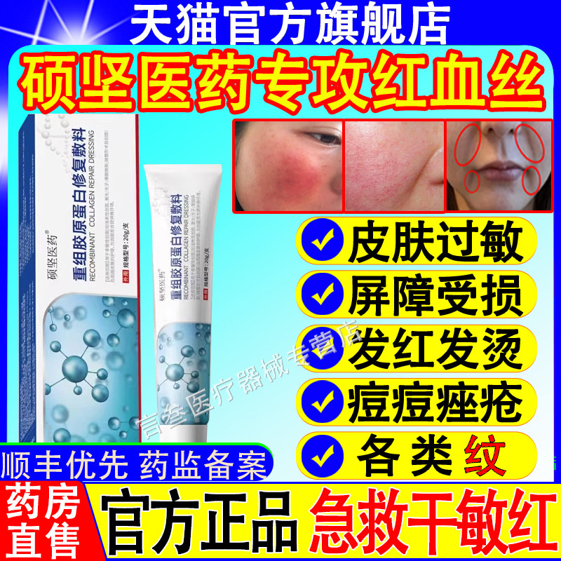 硕坚医药重组胶原蛋白修复敷料