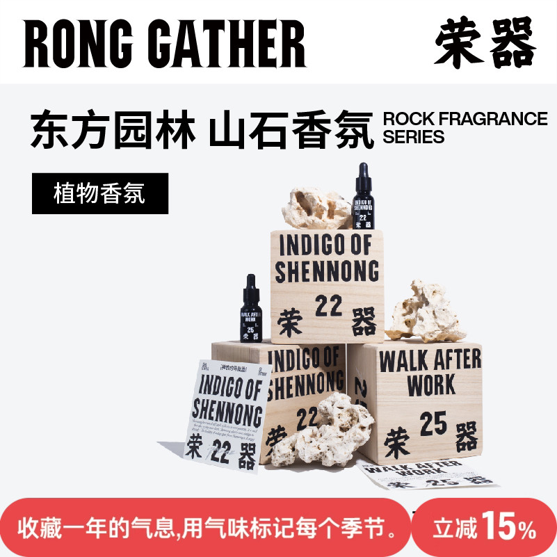 荣器香薰多味道可选春夏草木果香