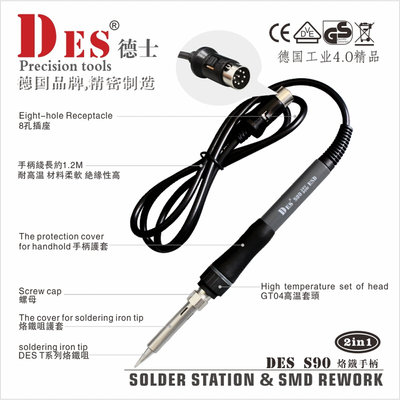 DES进口S90手柄电烙铁H91/H92二合一焊台系列原配烙铁90W