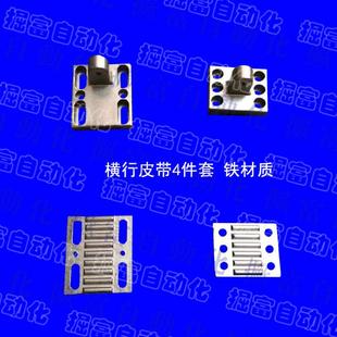 横行皮带固定座4件套 夹紧件 同步带8M宽15 机械手配件