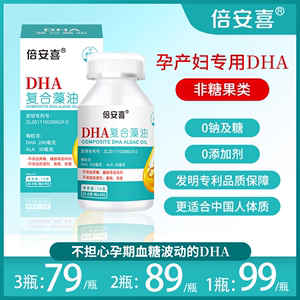 营养藻油软胶囊孕妇倍安喜DHA