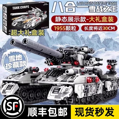 2025新款军事系列大型坦克多变雪