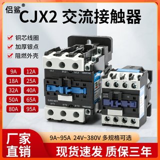 1210 1810 2510 3210 4011 5011 6511 80 9511交流接触器CJX21201