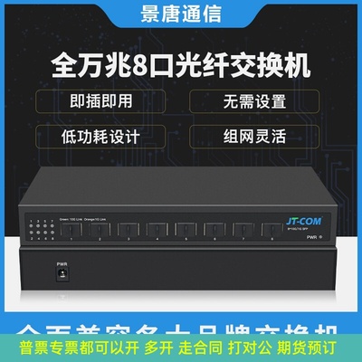 8口万兆交换机全光口2/4光8电10G万兆网络交换机管理2.5G猫棒NAS