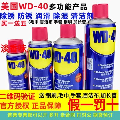 WD-40金属强力去锈清洗液WD40除锈防锈剂润滑油螺丝松动喷剂
