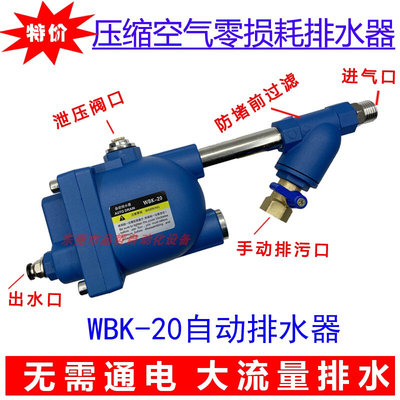 WBK-20气罐自动排水器  零气损高压25KG排水阀 4分DN15带前过滤器