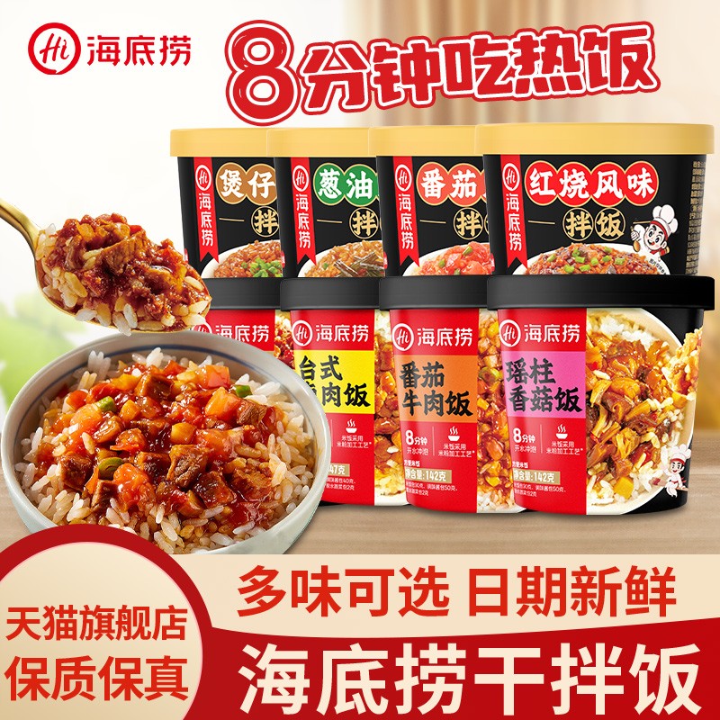 海底捞筷手小厨瑶柱香菇干拌饭自热米饭火锅速食懒人即食品旗舰店