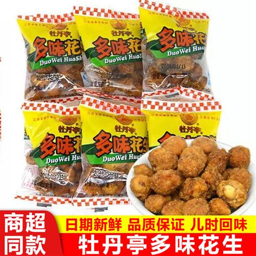 江西赣州特产大余牡丹亭多味花生散称装独立小包零食小吃坚果炒货