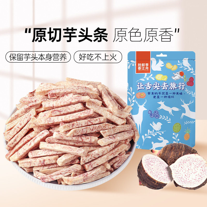 芋头条蔬菜干水果脆片小吃特产休闲网红零食荔浦芋头办公室下午茶
