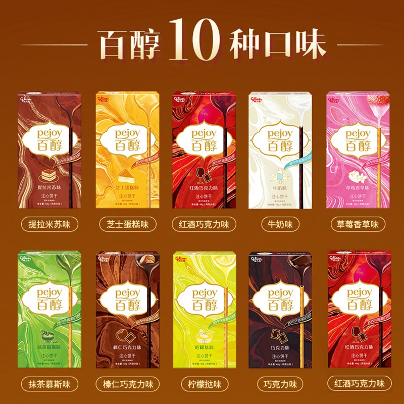 格力高饼干百醇注心饼干48g盒装休闲食品零食小吃巧克力夹心棒条