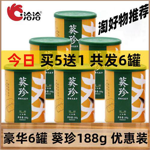 洽洽葵珍原味瓜子188g罐八分三分熟香内蒙大葵瓜籽下单可选礼盒装