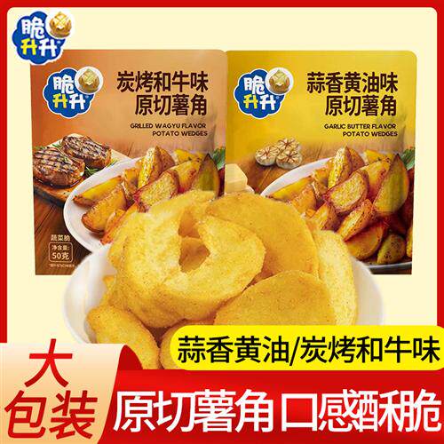 脆升升薯角50g蒜香奶油味原薯鲜切土豆块休闲零食解馋六一小吃