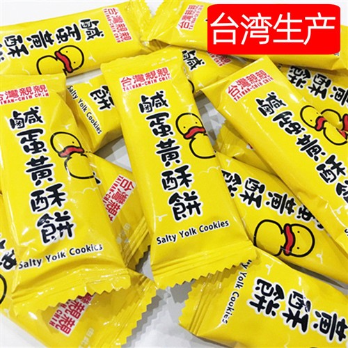 台湾咸蛋黄酥饼250g咸蛋黄饼干粗粮方块酥办公零食进口食品