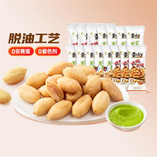 黄飞红芥末花生25g42g黄飞鸿麻辣花生坚果特产炒货芥末零食下酒菜